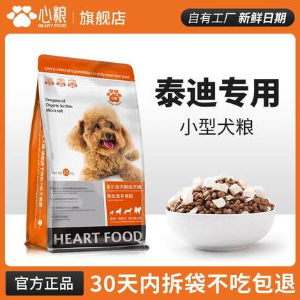心粮泰迪专用粮狗粮双拼冻干成犬成年小型犬比熊通用型犬粮去泪痕