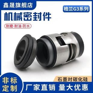 16专用水封 水泵机械密封格兰高脚12 南方水封机械密封
