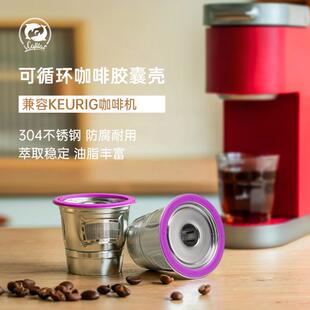 咖啡機(jī)循環(huán)膠囊殼重復(fù)使用過濾器不銹鋼 兼容keurig克里格滴濾式