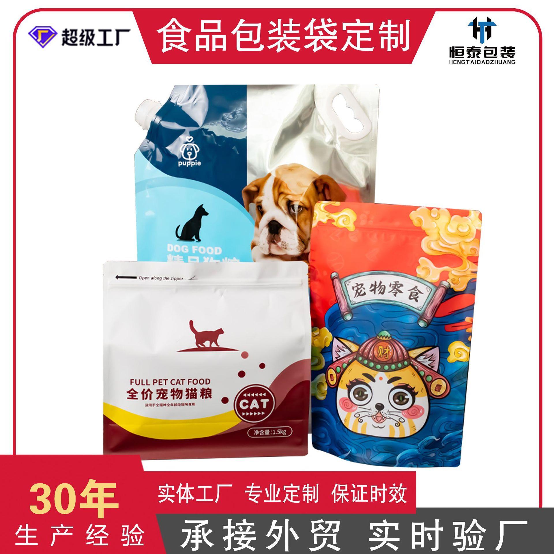 猫边粮狗粮吸TLR包装袋定制八封异型卡食通宠物品包装袋定制铝箔