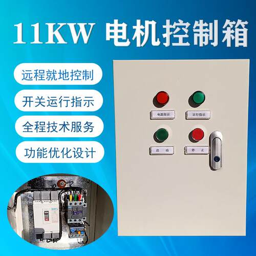 厂.家订货DKX-G 1.5KW22KW3KW电4KW5.5KW7.5W11KW机K控制箱配电箱