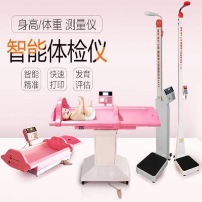 W婴幼一儿智健康体检仪体机婴儿秤新生身体重称测高量超声能波