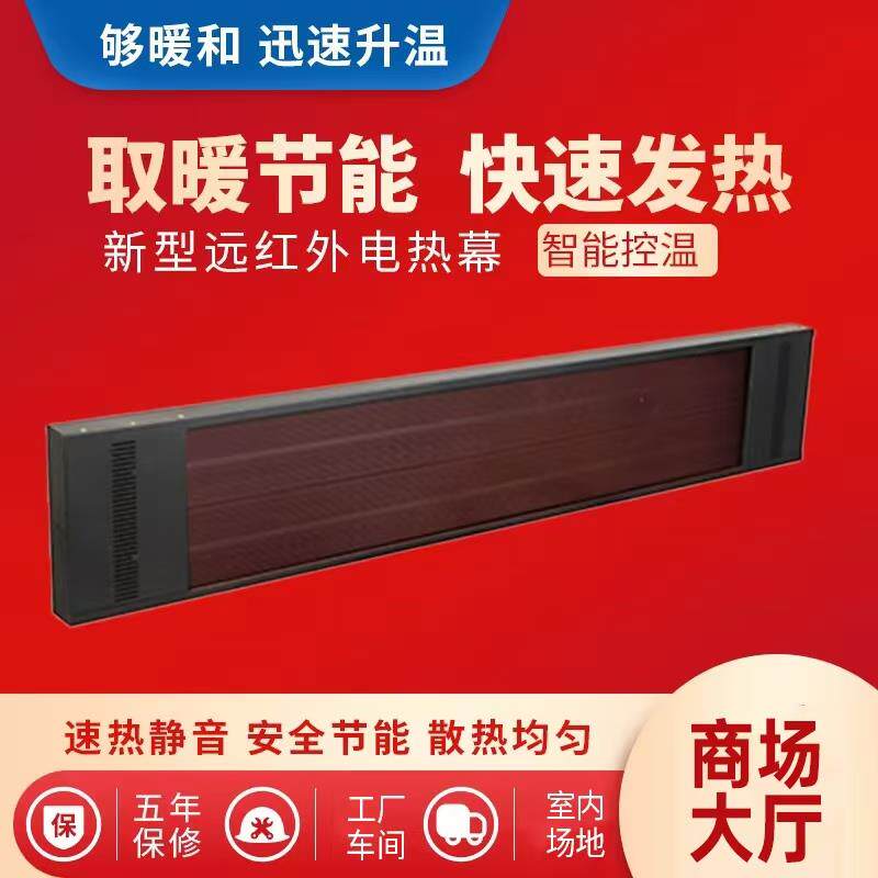 商用远红外电热幕取暖器壁挂高温辐射板加热风幕门口商场厂房工厂