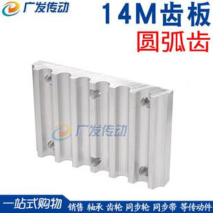 开口同步带压板/齿板 梯形齿 14M/S14M 开口带连接板/扣板/固定扳