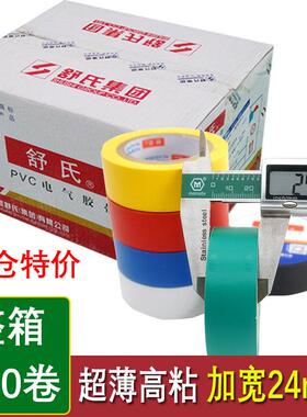 2.5cm宽舒适电工胶布舒氏绝缘胶带万事达pvc防水电气耐15m70X24