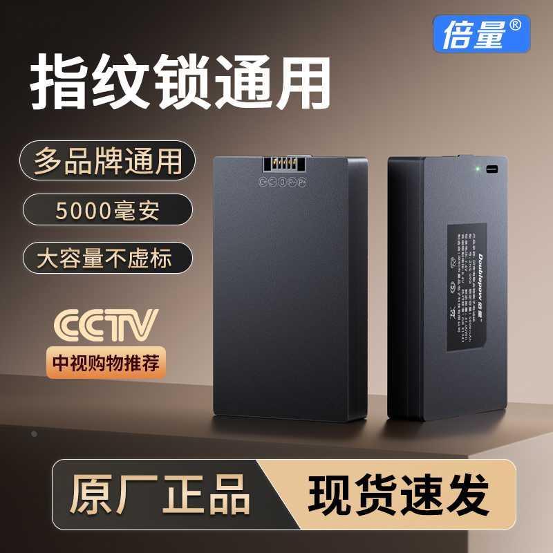 倍量原装指纹锁电池密码智能门锁电池充电锂电池通用zns-09b1