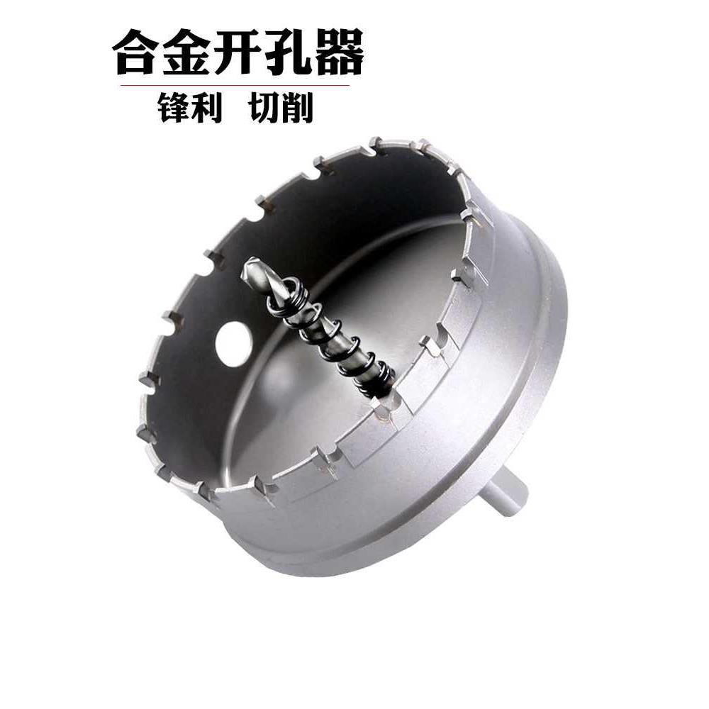 硬质合金不锈钢开孔器铝板铁板金属打孔钻头56钢板开口合金扩孔器