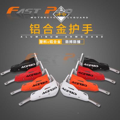 包邮 越野摩托车改装铝合金防摔护手挡风护弓ACERBIS款护手护弓