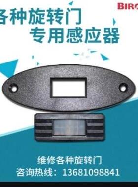 旋转门感应器动作启动探头瑞士BIRCHER PIR 22/31宝盾配件维修