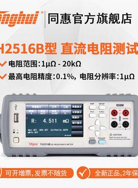 同惠直流低电阻测试仪TH2516B/TH2516A/TH2515系列欧姆计毫欧表