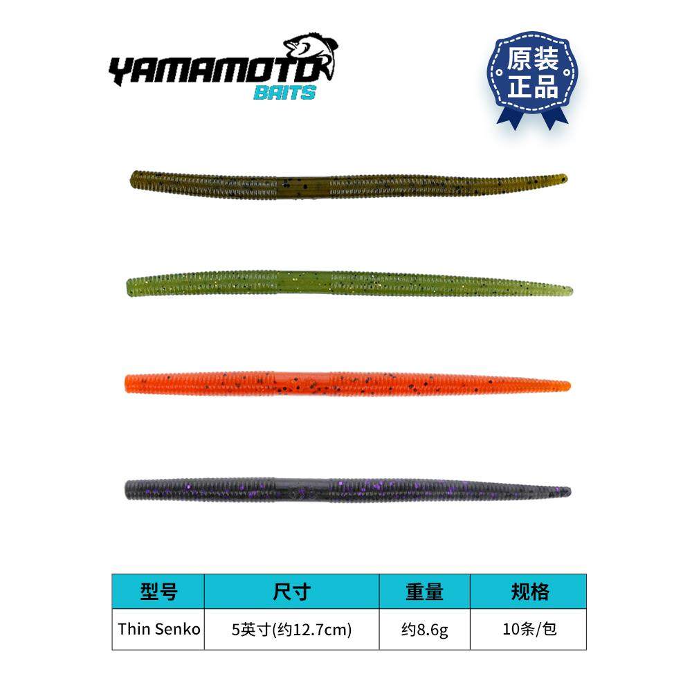 山本山明软诱饵面条昆虫纤细版Senko引诱Kisky钓鱼集团鲈鱼