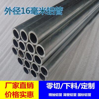 16毫米空心铝管 国标光滑铝合金管 6063-t5折弯铝管1/2/3/4/5mm厚