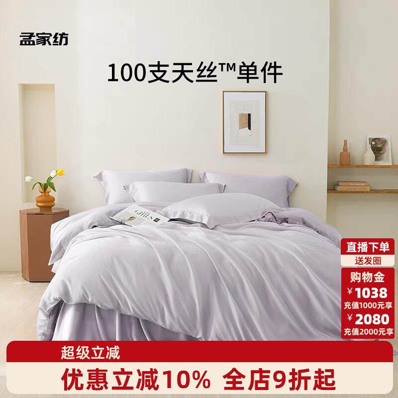 A类100支天丝床单单件纯色被套裸睡进口兰精莱赛尔纤维LF凉感床笠