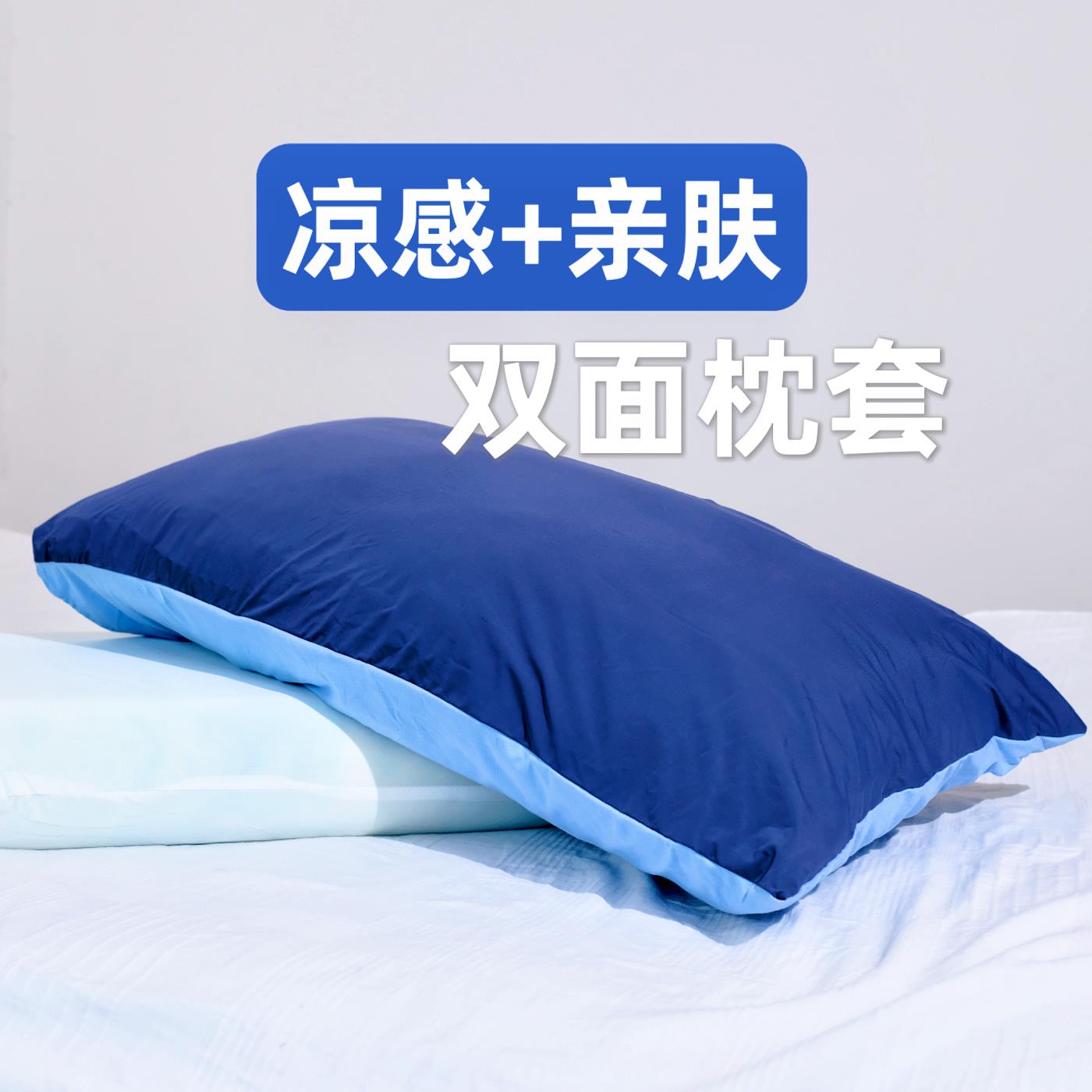 48x74夏季双面凉感丝优可丝枕套记忆棉枕套单人通用信封枕套