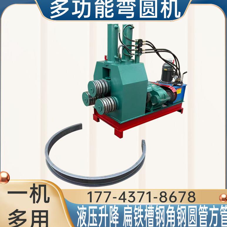 液压槽钢弯圆机电动角铁滚圆机弯管器多功能型材弯曲机钢筋法兰