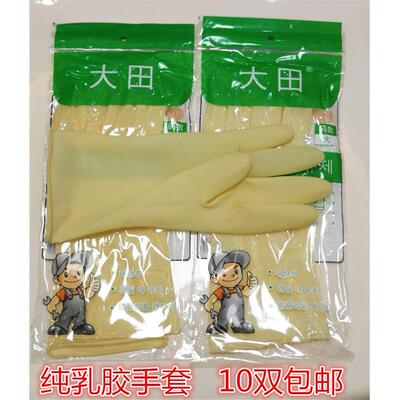 大田迷你手套女天然乳胶薄款防水洗碗牛筋家用手套10双包邮红色