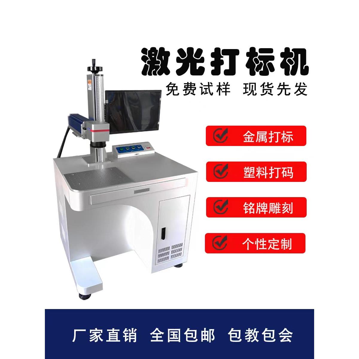 光纤激光打标机台式金属不锈钢按键铭牌二维码模具塑料打码镭雕机图片