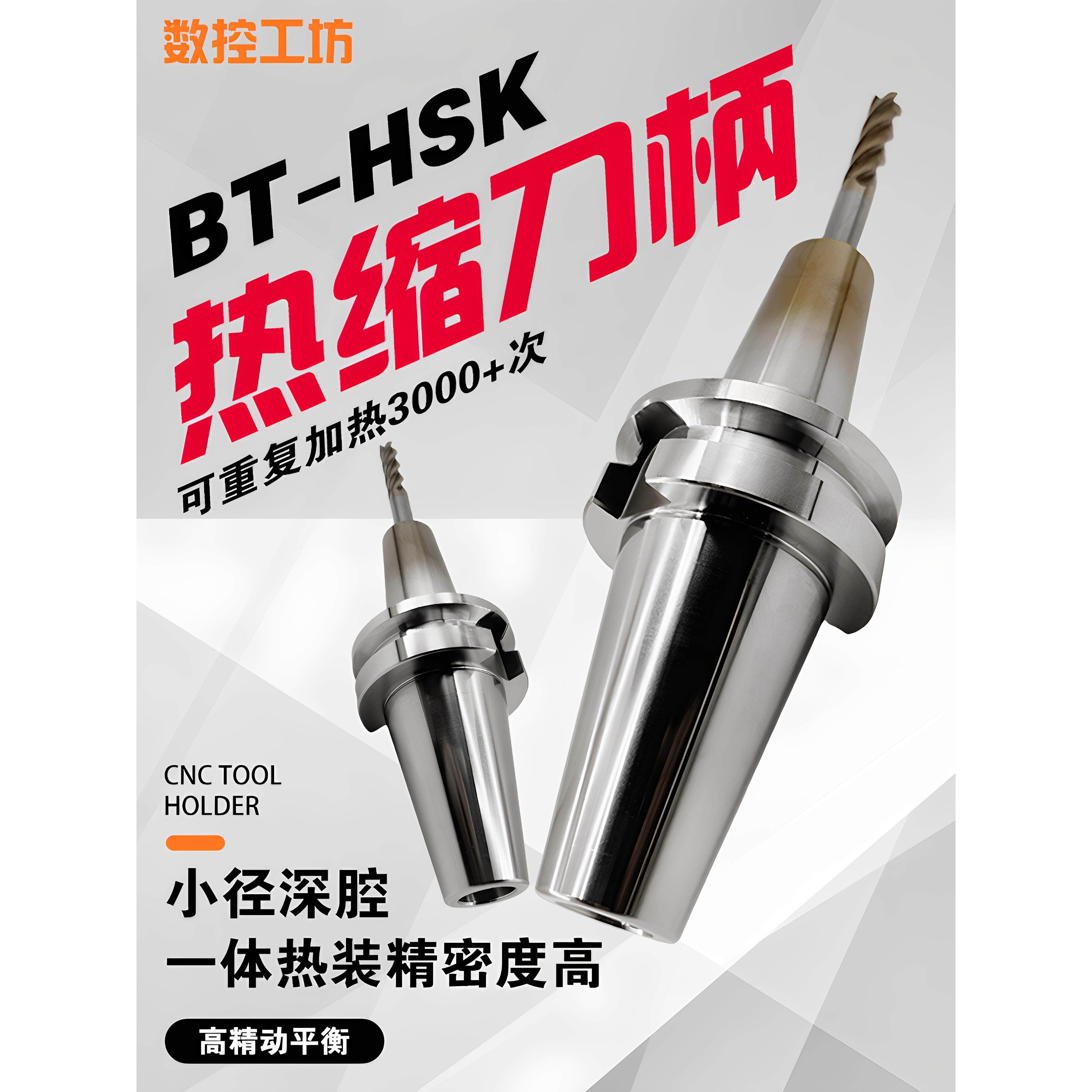 SF热缩刀柄BT30BT40BT50热胀刀柄烧结刀柄一体式热缩刀柄HSK63A