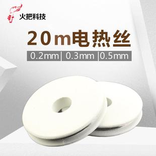 火把电热丝切割机镍铬丝电热丝电阻丝切割泡沫发热丝0.2mm0.5mm