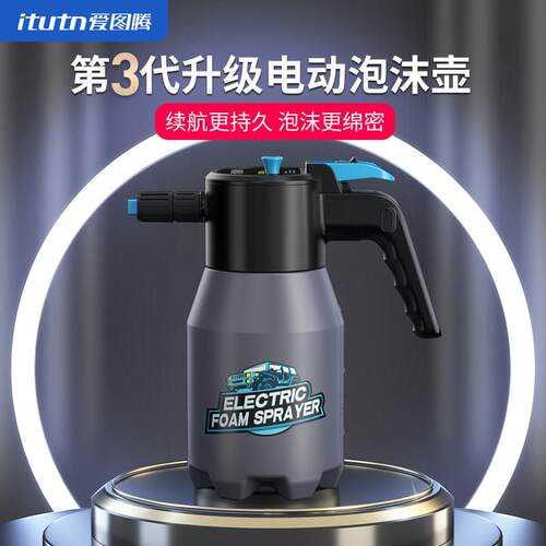爱图腾电动泡沫喷壶洗车液专用pa壶气压式高压喷水打泡沫增压家用
