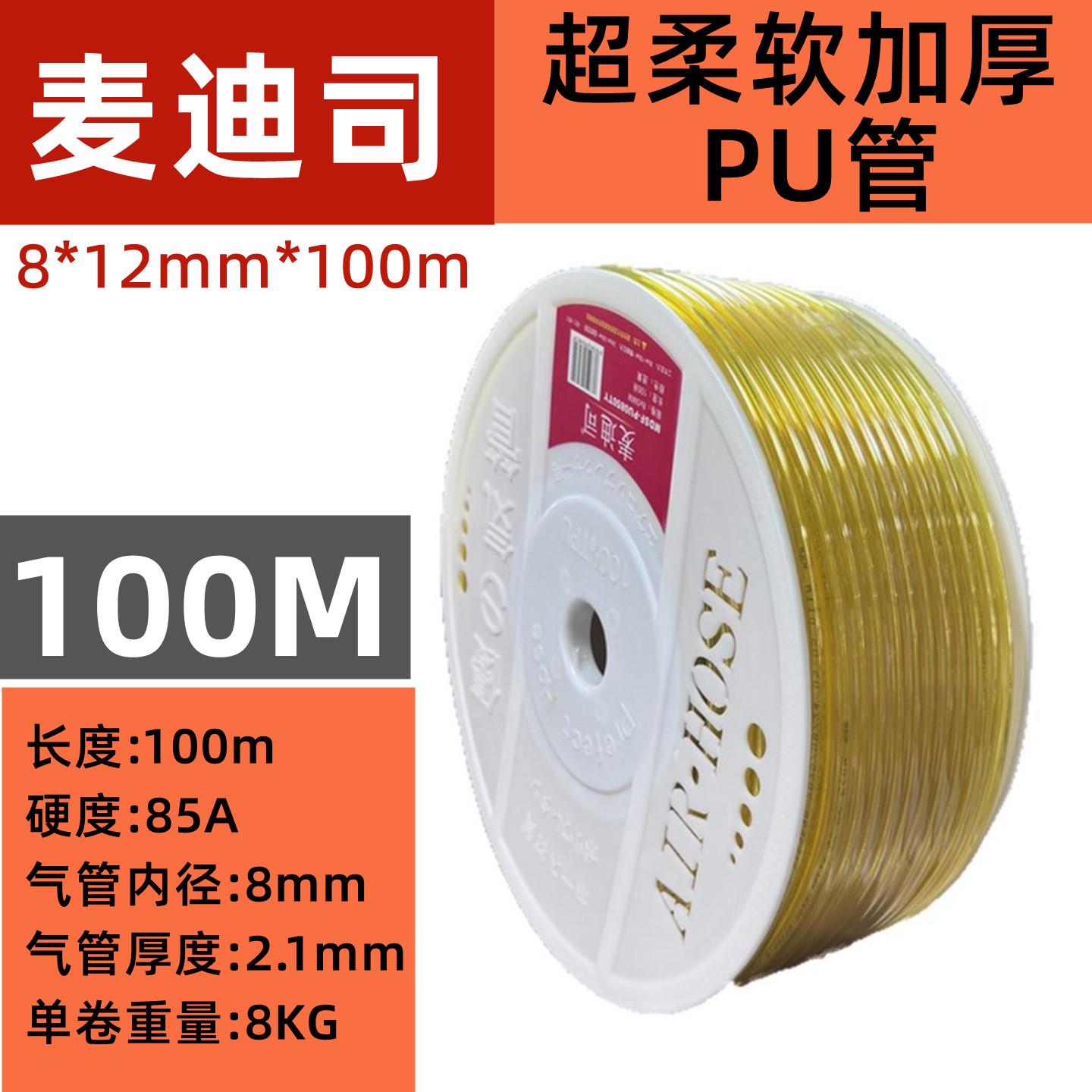 麦迪司超软加厚pu管空压机气管8mm气泵10mm高压气管软管12mm 防爆