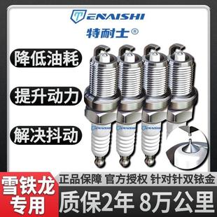 雪铁龙火花塞C5爱丽舍C4L世嘉C2天逸C3XR凯旋C6适配C3L原厂双铱金