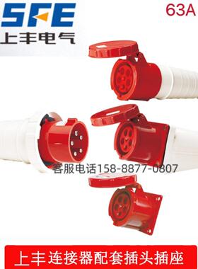 Sfe尚丰工业插座尚丰插头Sf-033Sf-034Sf-035Sf-135Sf-134Sf-133
