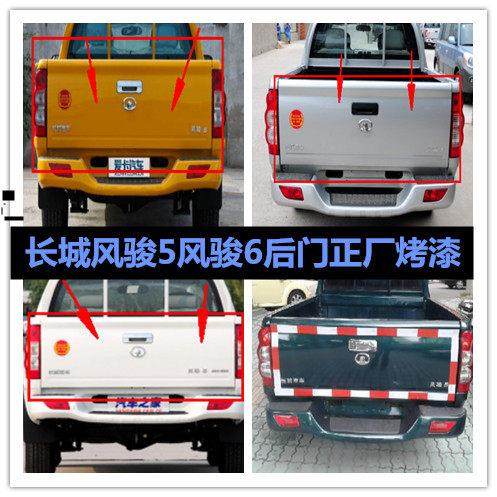 适配长城风骏3后尾门风骏5欧洲版后挡板风骏6货箱后门皮卡车门