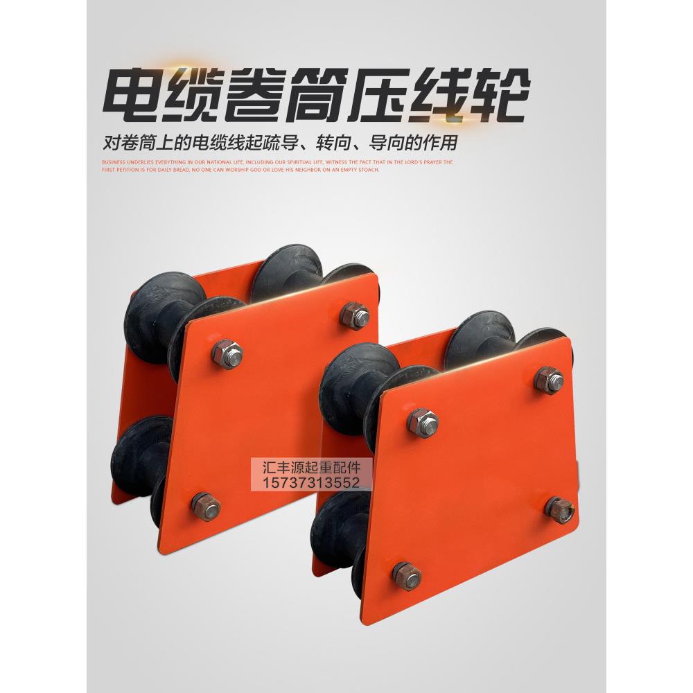 龙门吊行车弹簧式电缆卷筒专用导向轮/压线轮/转向轮电缆卷筒配件