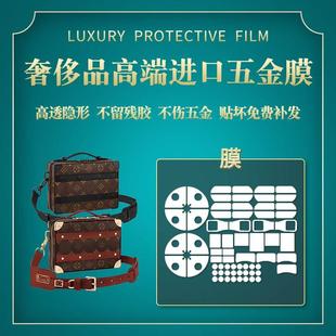 handle 適用LV NBA soft trunk聯(lián)名軟盒子包五金貼膜金屬保護(hù)膜