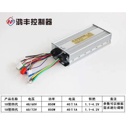 鸿丰智能无刷控制器18管-36管48V/60V电动三轮四轮车专用原厂正品