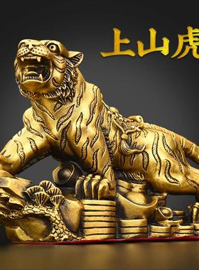 全铜虎摆件上山虎元宝金钱虎家居办公室桌面装饰品虎虎生威生肖虎
