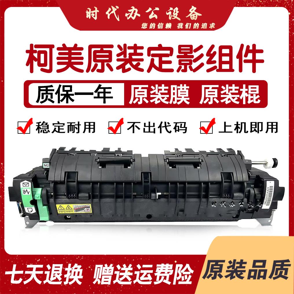 美能达C226 C266定影器柯美C7222 C287震旦C225 C265原装定影组件