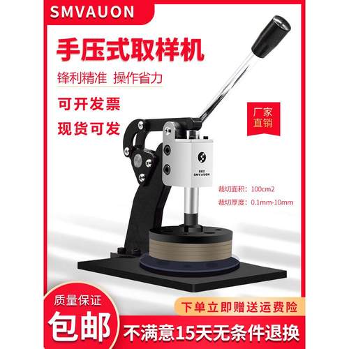 西伯文 手压式圆盘纸张取样机纺织面料克重仪刻盘取样器布料薄膜