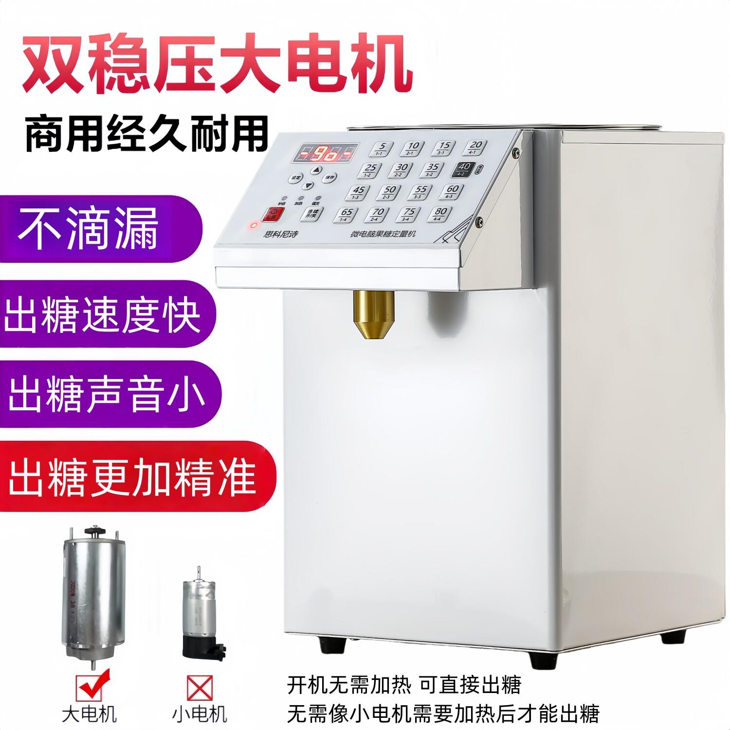 思科尼诗果糖机奶茶店商用烤奶汁全自动果糖定量机糖浆小型设备