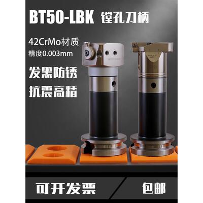 加工中心镗刀柄粗精镗头内孔镗刀柄BT50-LBK/BST加长抗震镗孔刀杆