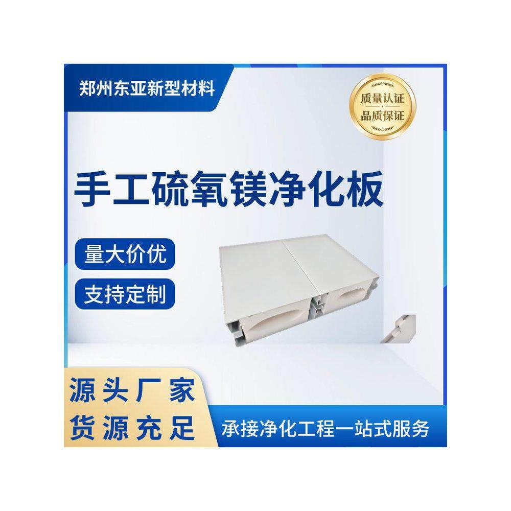 手工硫氧镁净化板 厂房吊顶隔断 无尘车间 静电除尘净化板 实验室,基础建材,墙体外保温体系,淘宝优惠券,粉丝福利购,淘宝优惠卷