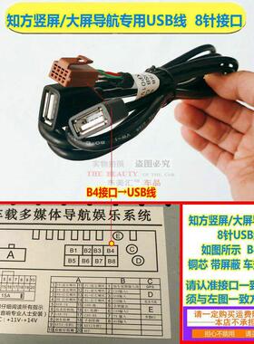 知方大屏导航专用8针USB线 知方竖屏导航尾线知方导航8针双USB线