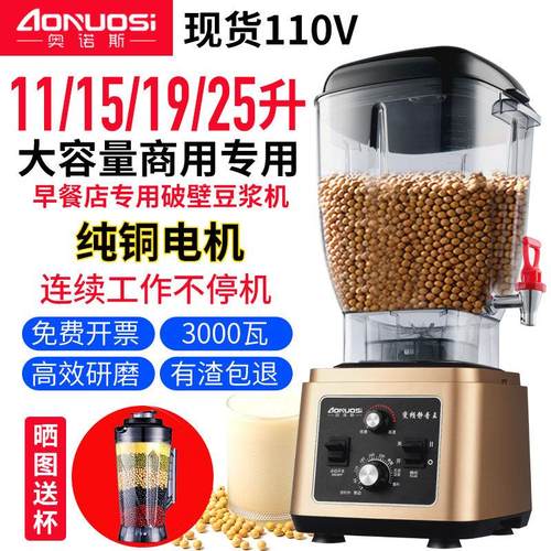 大容量商用豆浆机早餐店高效现磨免过滤无渣大功率破壁料理机110V