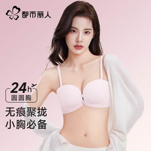 都市丽人内衣女小胸聚拢显大前扣款无肩带无痕抹胸文胸罩2025夏季