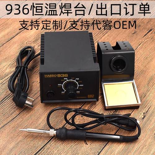 HK936恒温焊台 可调温电烙铁台 美规110v/欧规220v定制内热式恒温