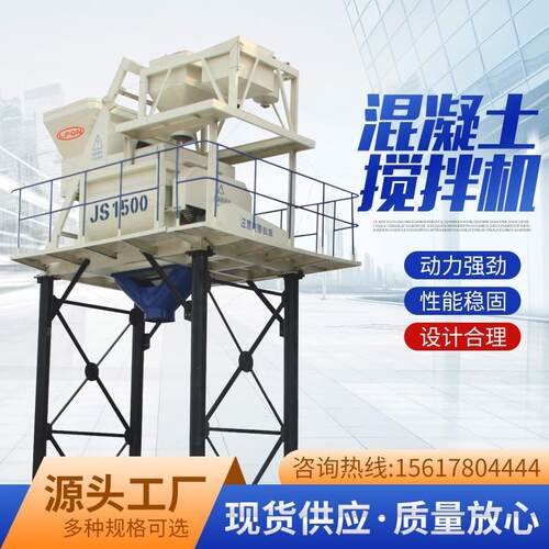 JS1500强制混凝土搅拌机工程建筑用全自动称量细石水泥砂浆商砼站