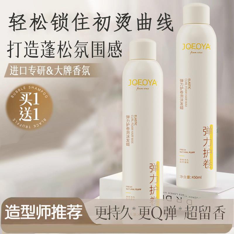 泡沫发蜡弹力素女卷发保湿蓬松羊毛卷打理液泡泡摩丝发胶定型男女