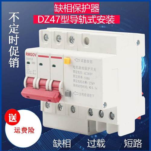 380V三相电机潜水泵DZ47型缺相保护器导轨式安装断相过载短路开关