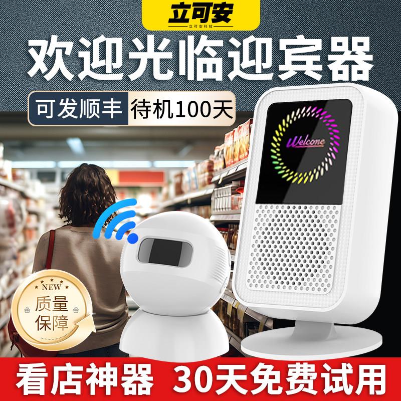 充电磁吸店铺迎客门铃感应器你好欢迎光临进门感应提醒器门店感应图片