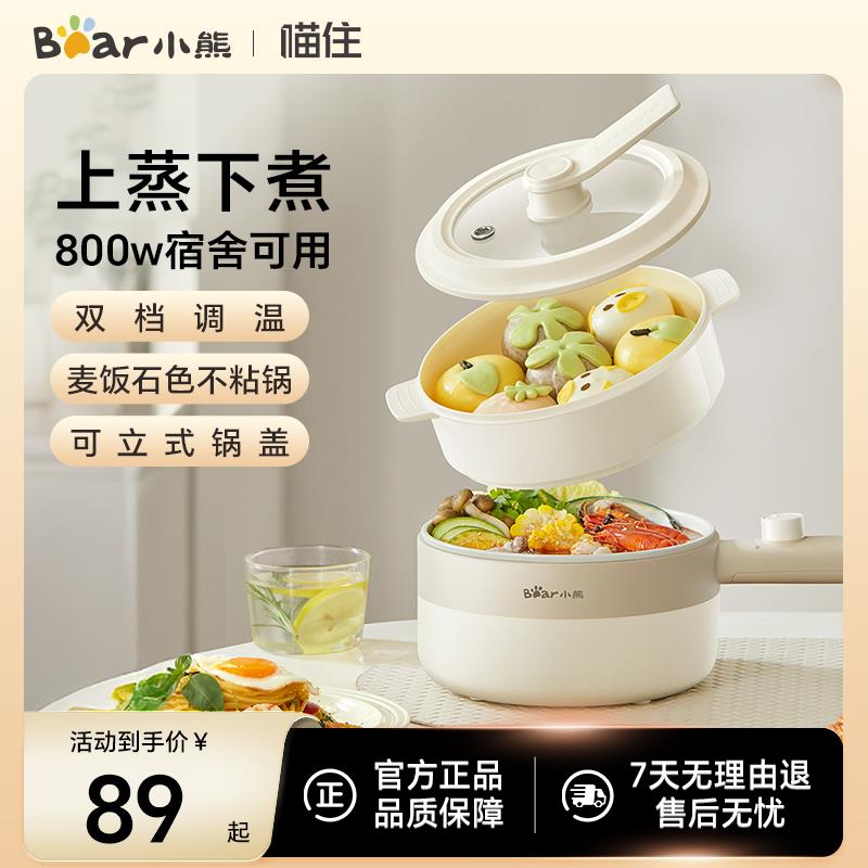 小熊电煮锅家用宿舍学生锅一人食小型火锅一体锅多功能泡面小电锅