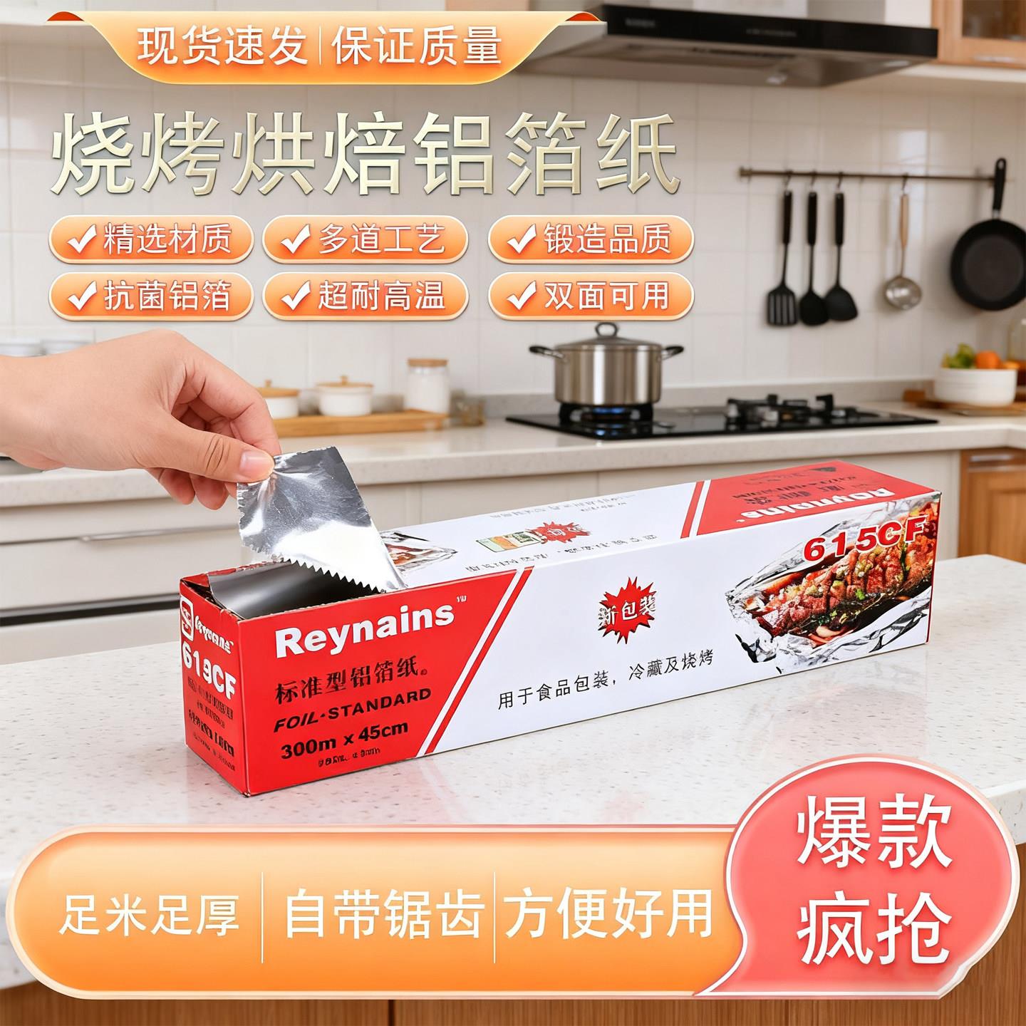 615/613雷诺兹锡纸卷商用空气炸锅食品级加厚烧烤专用铝箔纸大卷