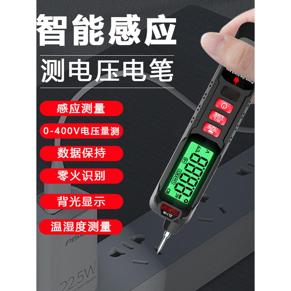 智能感应测试笔电压测试笔家用漏电笔数显测试仪多功能电路检测器