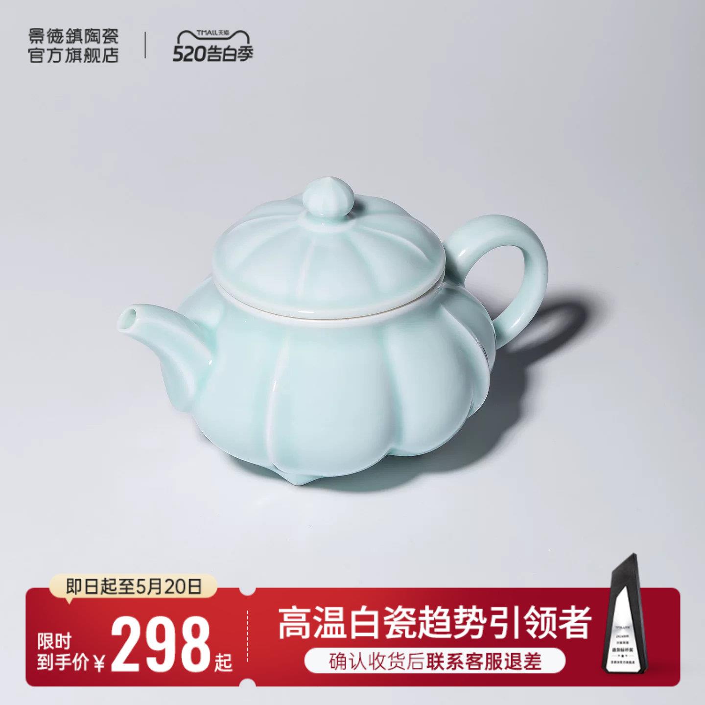 景德镇官方陶瓷单壶影青套装中式茶壶泡茶壶高档家用茶具礼盒装
