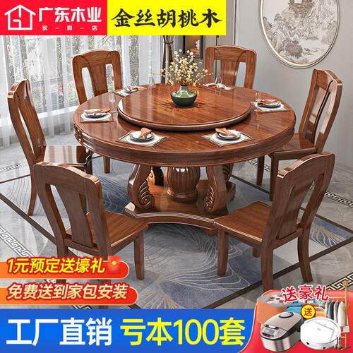 新中式胡桃木实木餐桌椅带转盘家用大中小户型吃饭桌子全实木组合